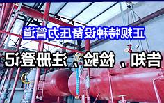 Free installation notification, pressure vessel, pressure pipeline formal record, free for use of the license